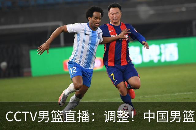 CCTV男篮直播：调整！中国男篮铜牌赛不容有失，日本男篮难度不小